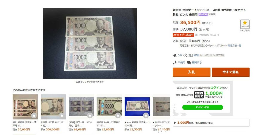 日本の新紙幣-コレクターの新たな情熱-02