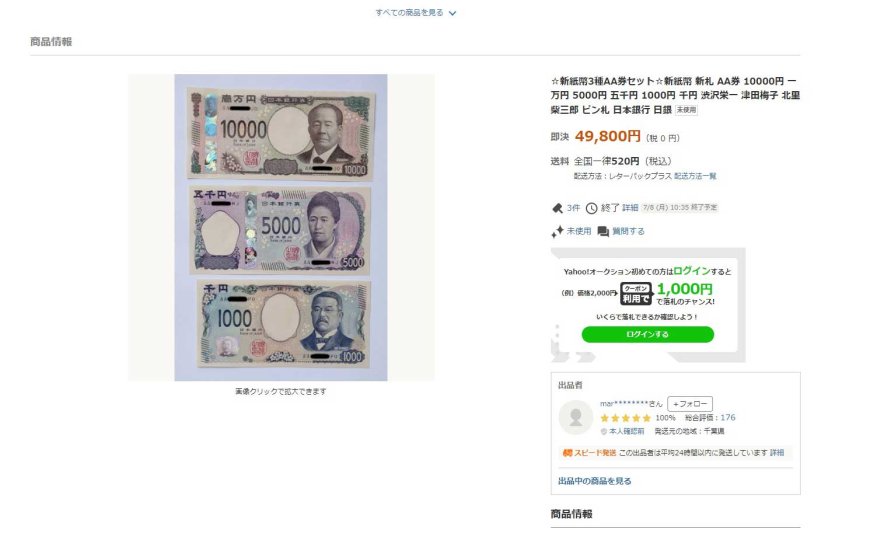 日本の新紙幣-コレクターの新たな情熱-04