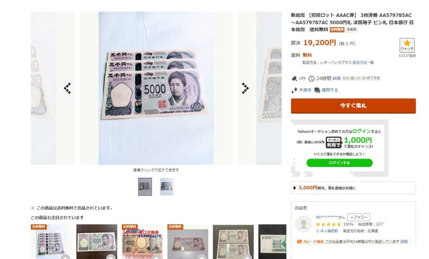 日本の新紙幣-コレクターの新たな情熱-05